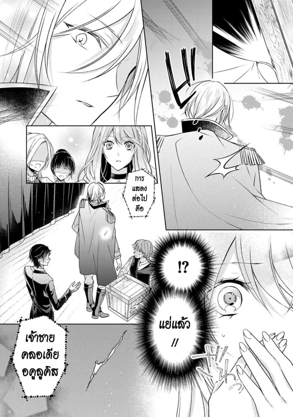 I Swear I Won't Bother You Again! page 18