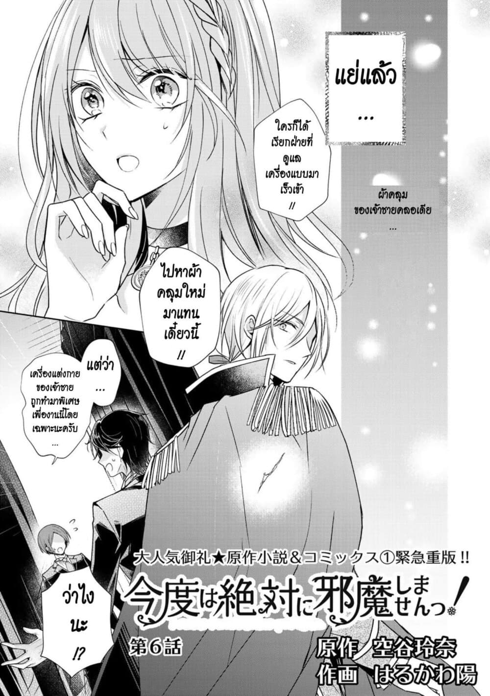 I Swear I Won't Bother You Again! page 1