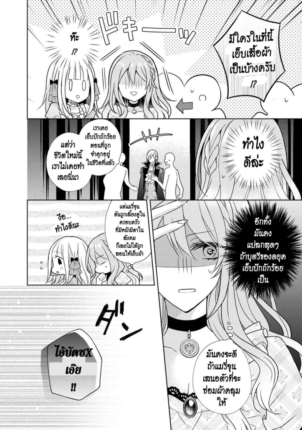 I Swear I Won't Bother You Again! page 2