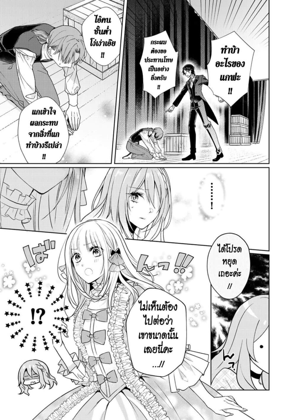 I Swear I Won't Bother You Again! page 3