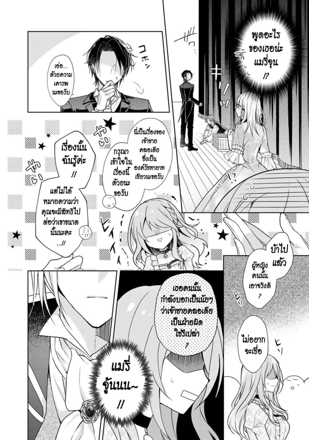 I Swear I Won't Bother You Again! page 4
