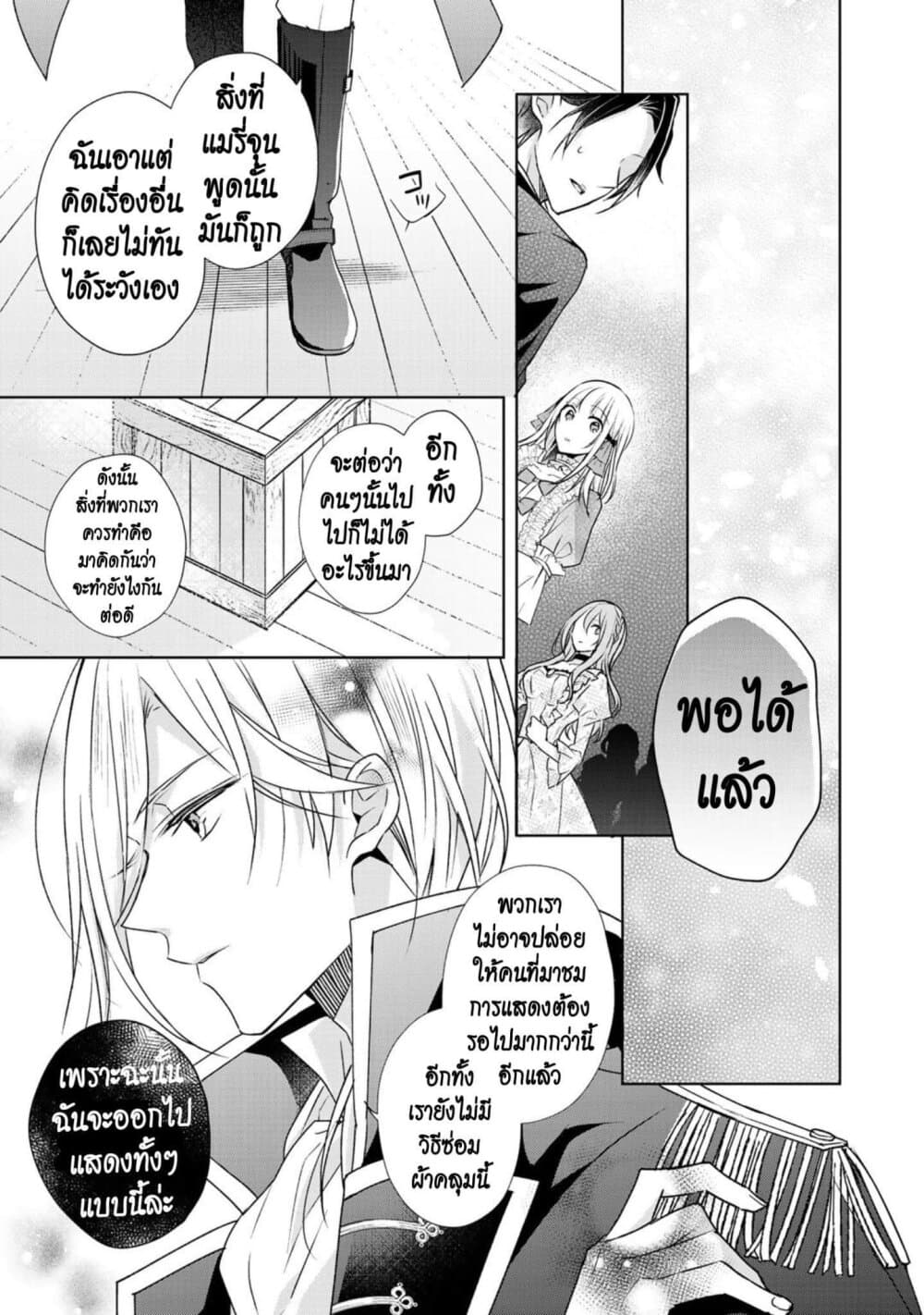 I Swear I Won't Bother You Again! page 5