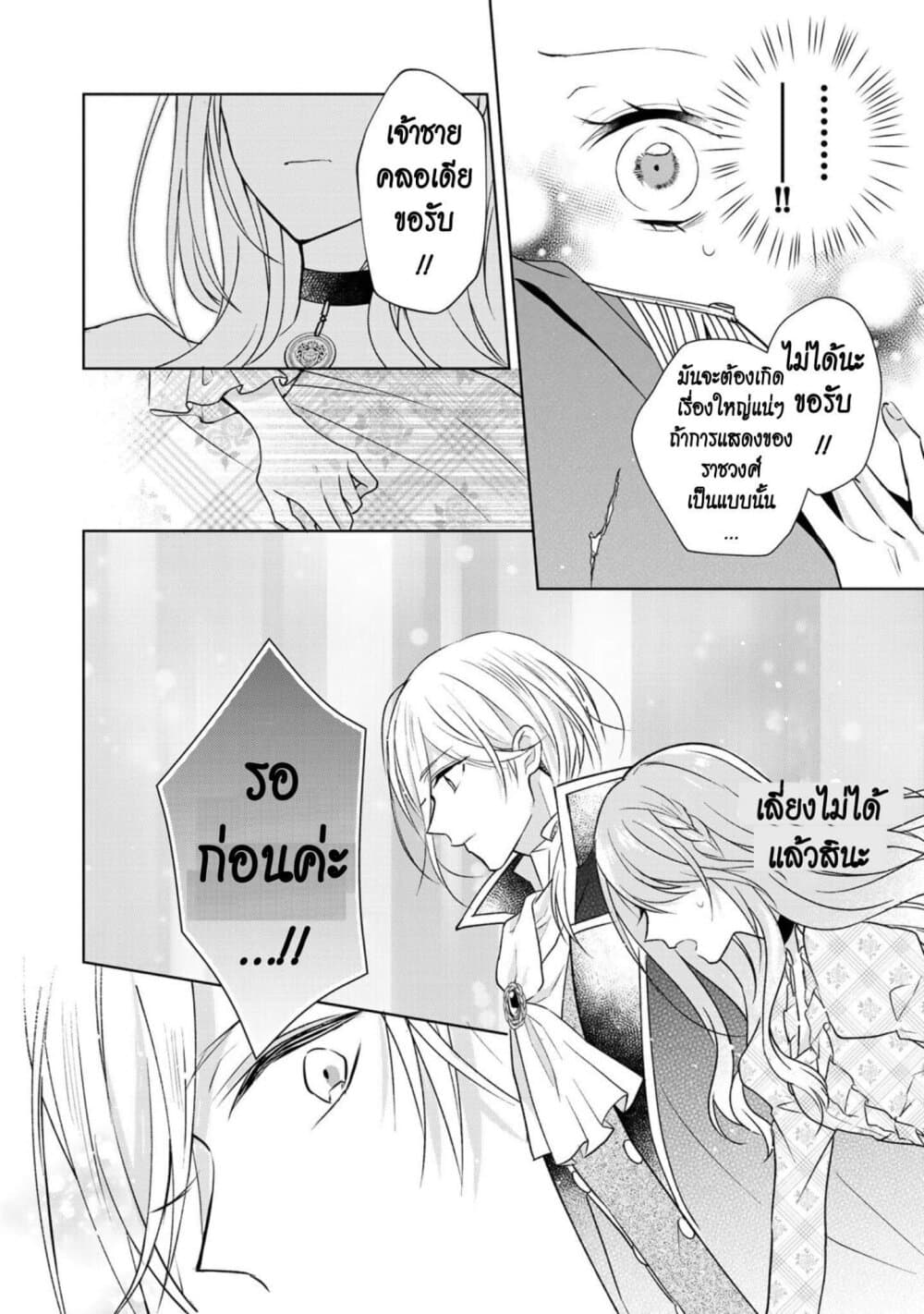I Swear I Won't Bother You Again! page 6