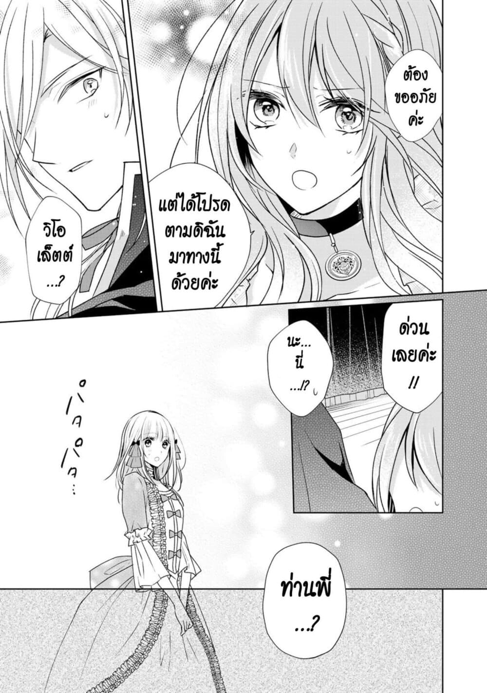 I Swear I Won't Bother You Again! page 7