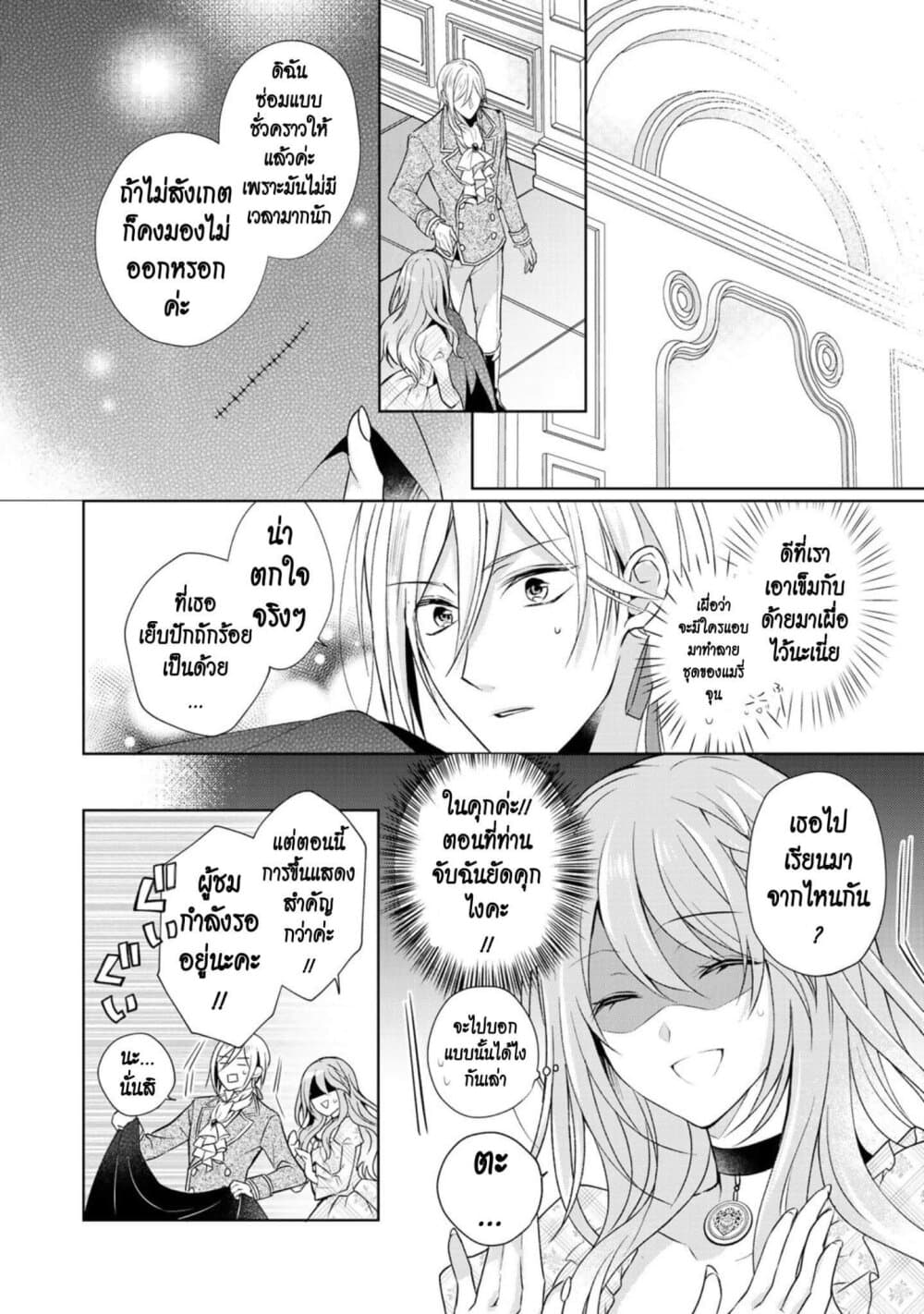 I Swear I Won't Bother You Again! page 8