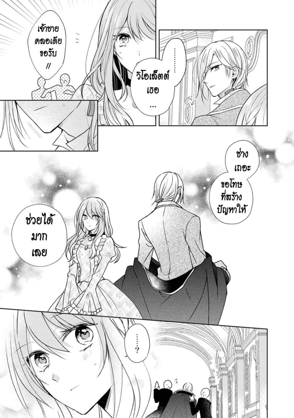 I Swear I Won't Bother You Again! page 9