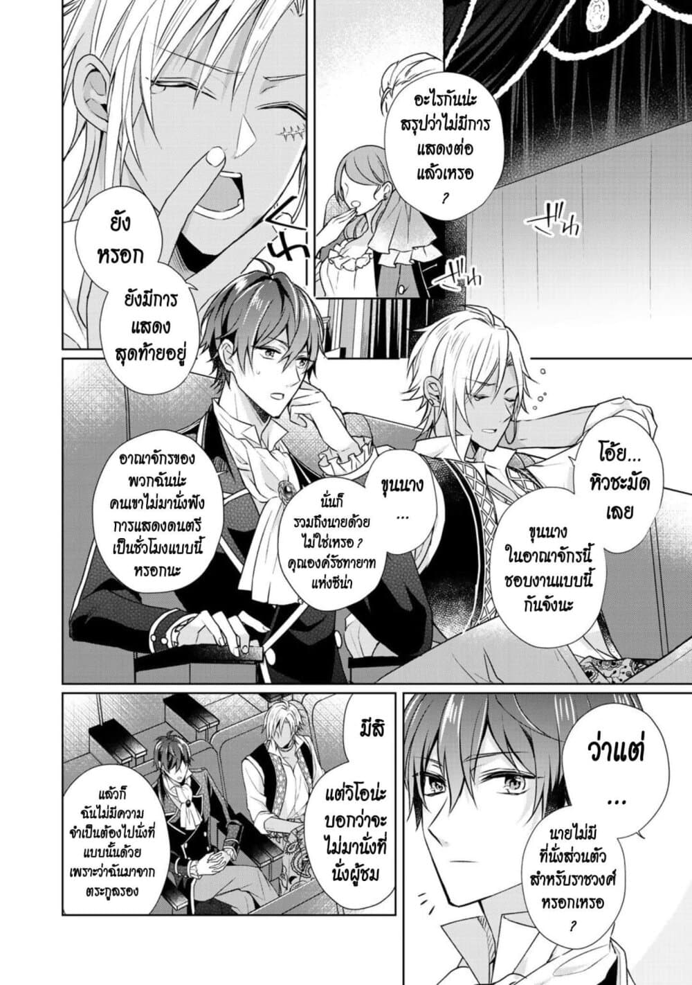 I Swear I Won't Bother You Again! page 10