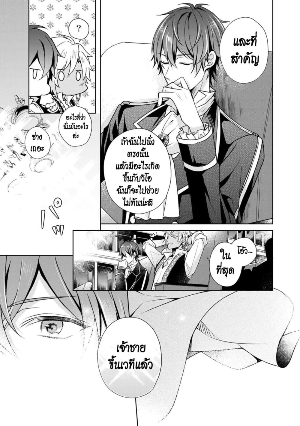 I Swear I Won't Bother You Again! page 11