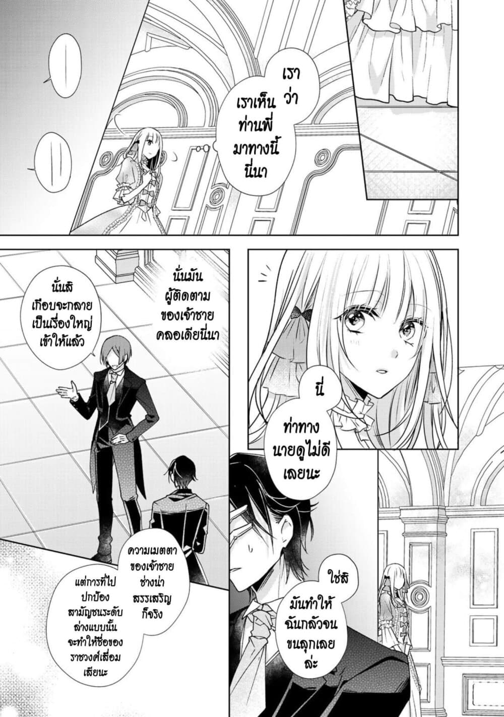 I Swear I Won't Bother You Again! page 14