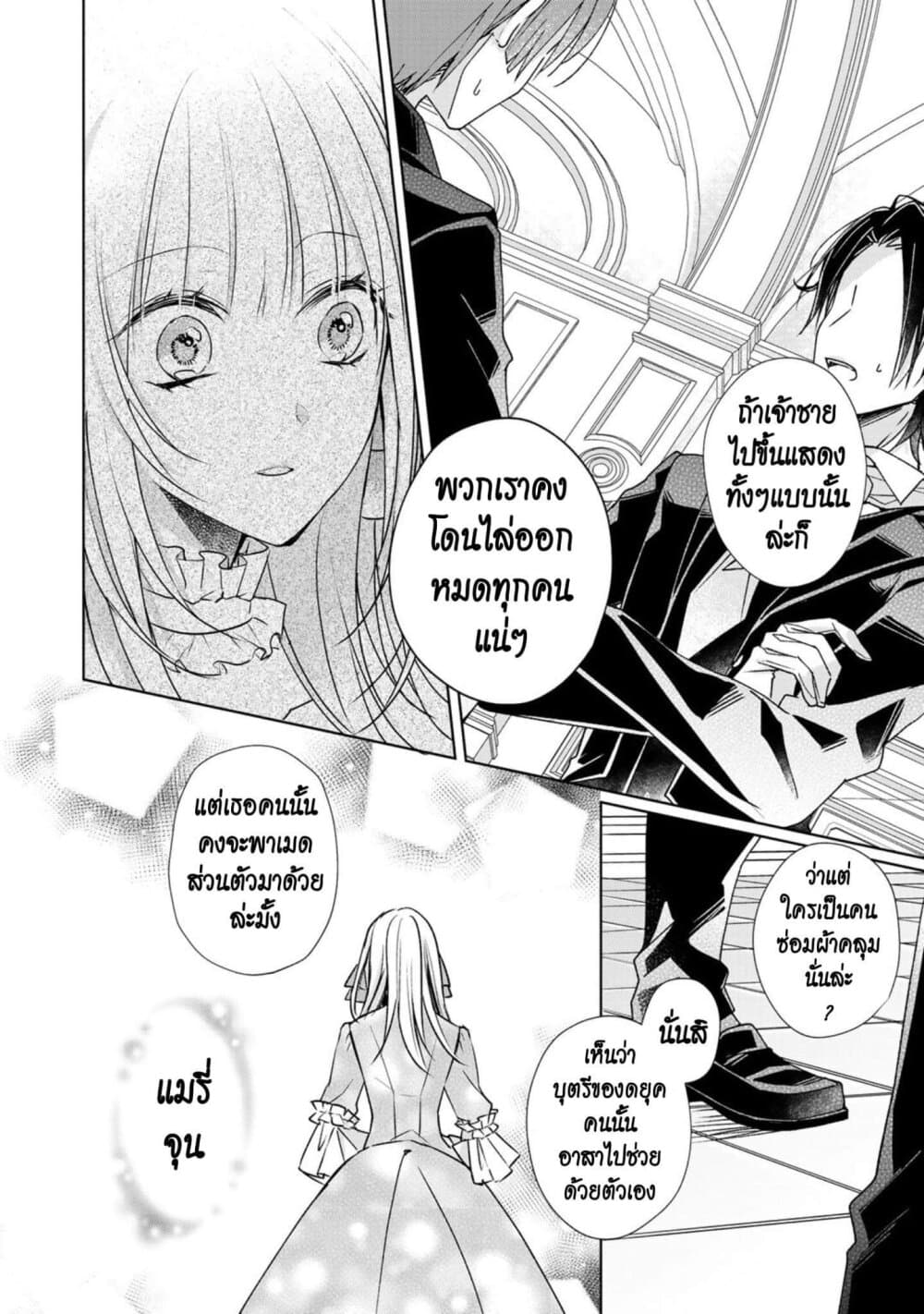 I Swear I Won't Bother You Again! page 15