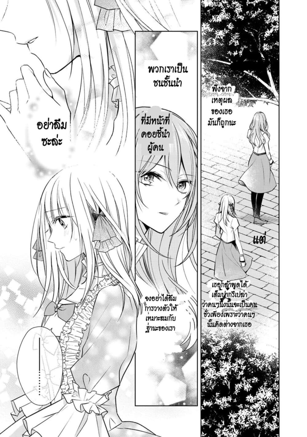 I Swear I Won't Bother You Again! page 16