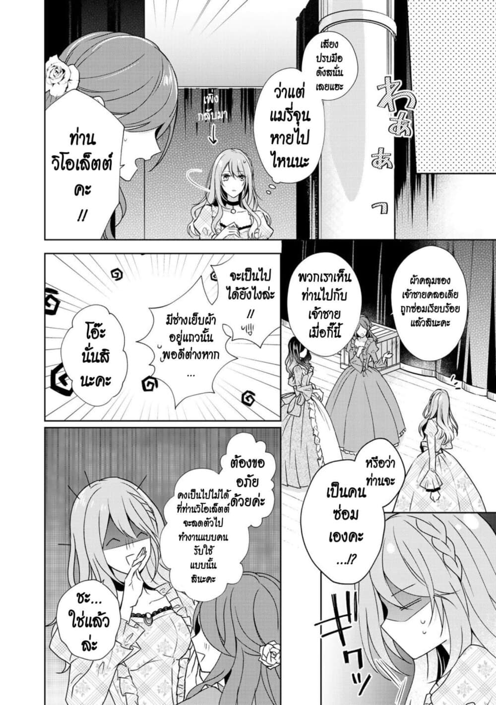I Swear I Won't Bother You Again! page 17