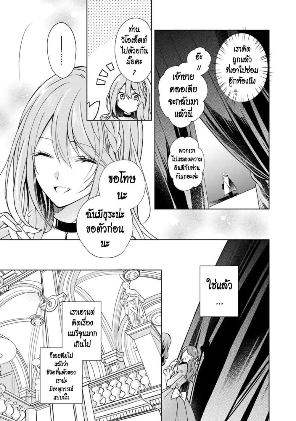 I Swear I Won't Bother You Again! page 18