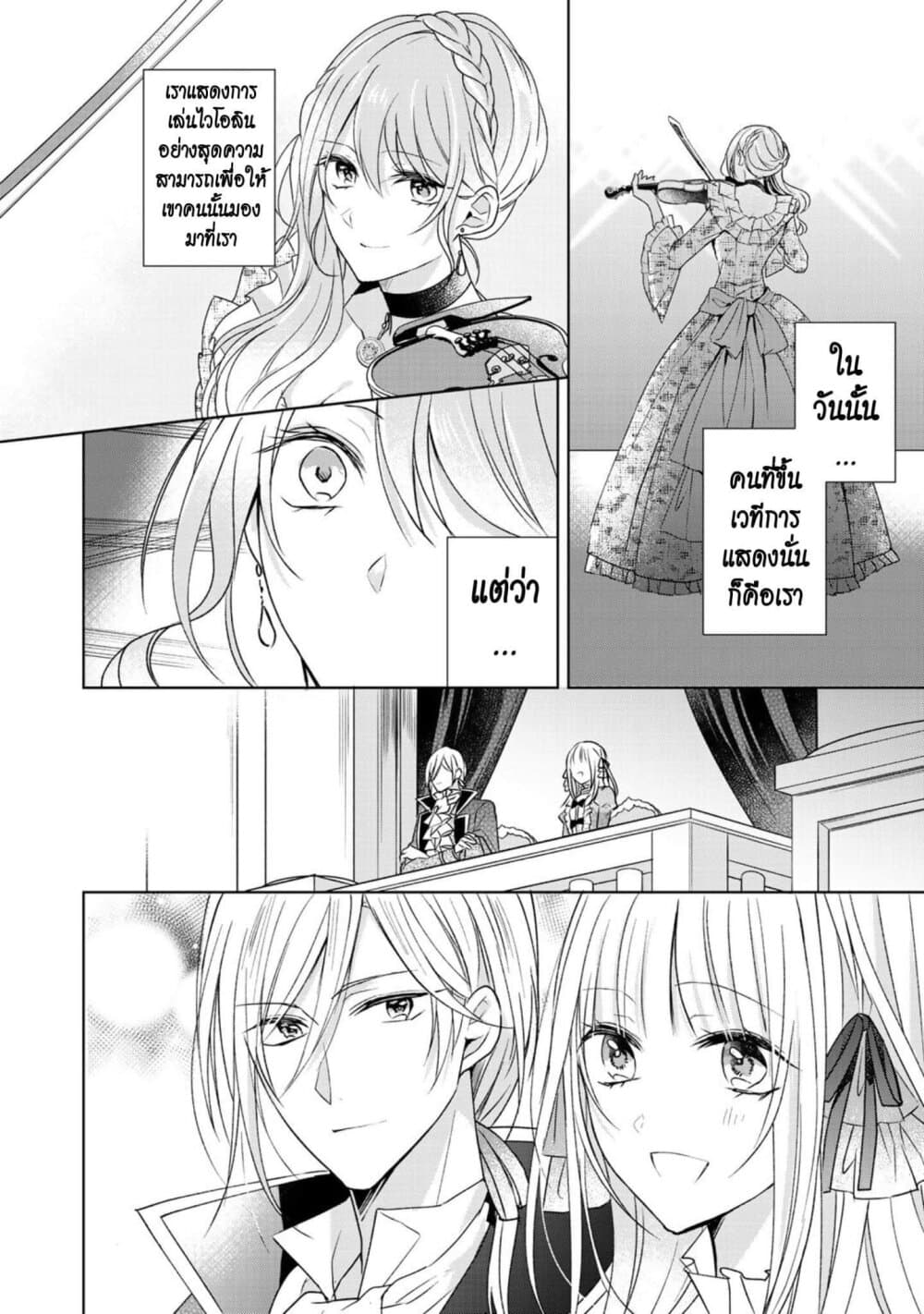 I Swear I Won't Bother You Again! page 19