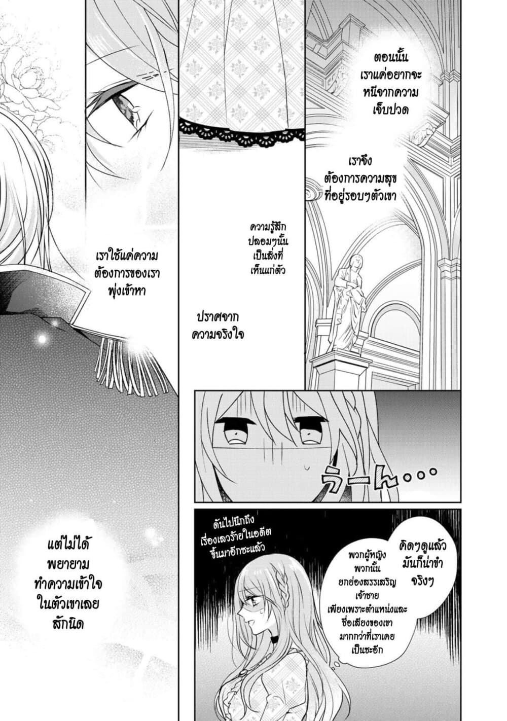 I Swear I Won't Bother You Again! page 20