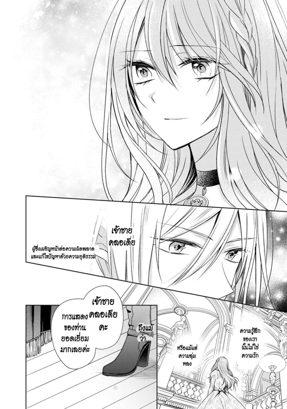 I Swear I Won't Bother You Again! page 21