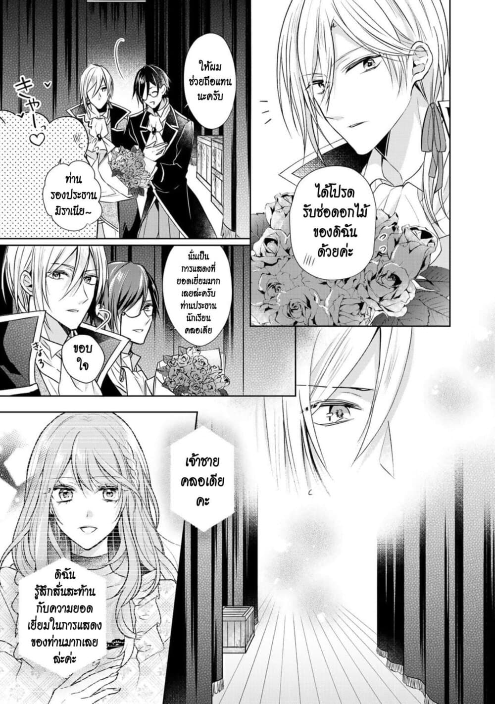 I Swear I Won't Bother You Again! page 22