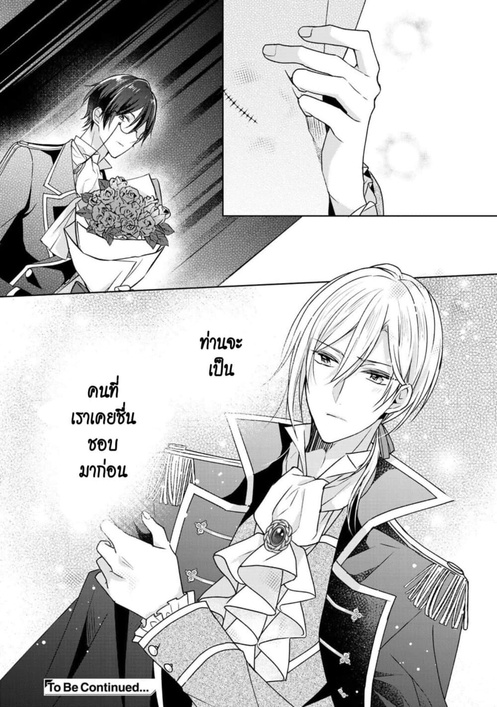 I Swear I Won't Bother You Again! page 23