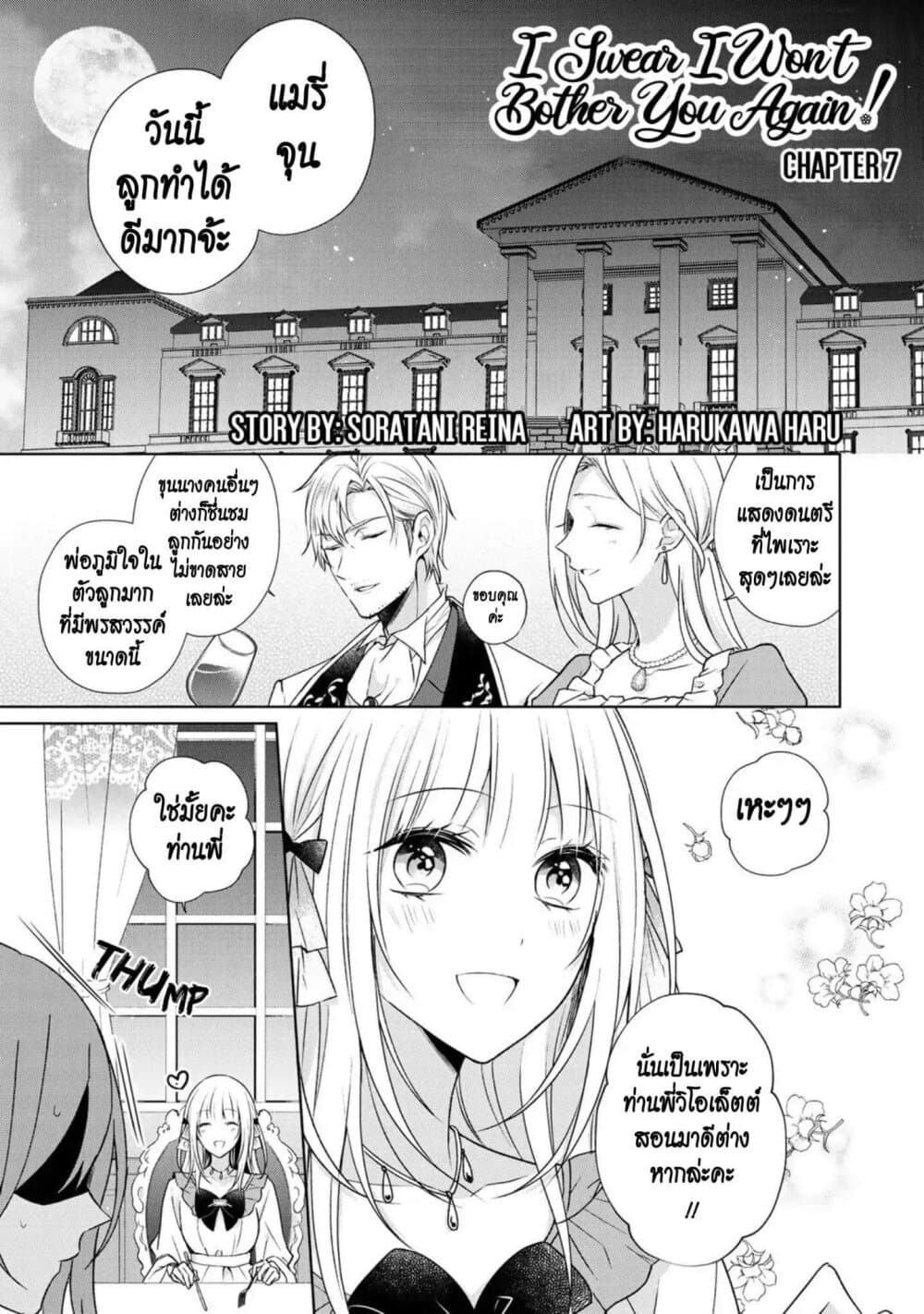 I Swear I Won't Bother You Again! page 1