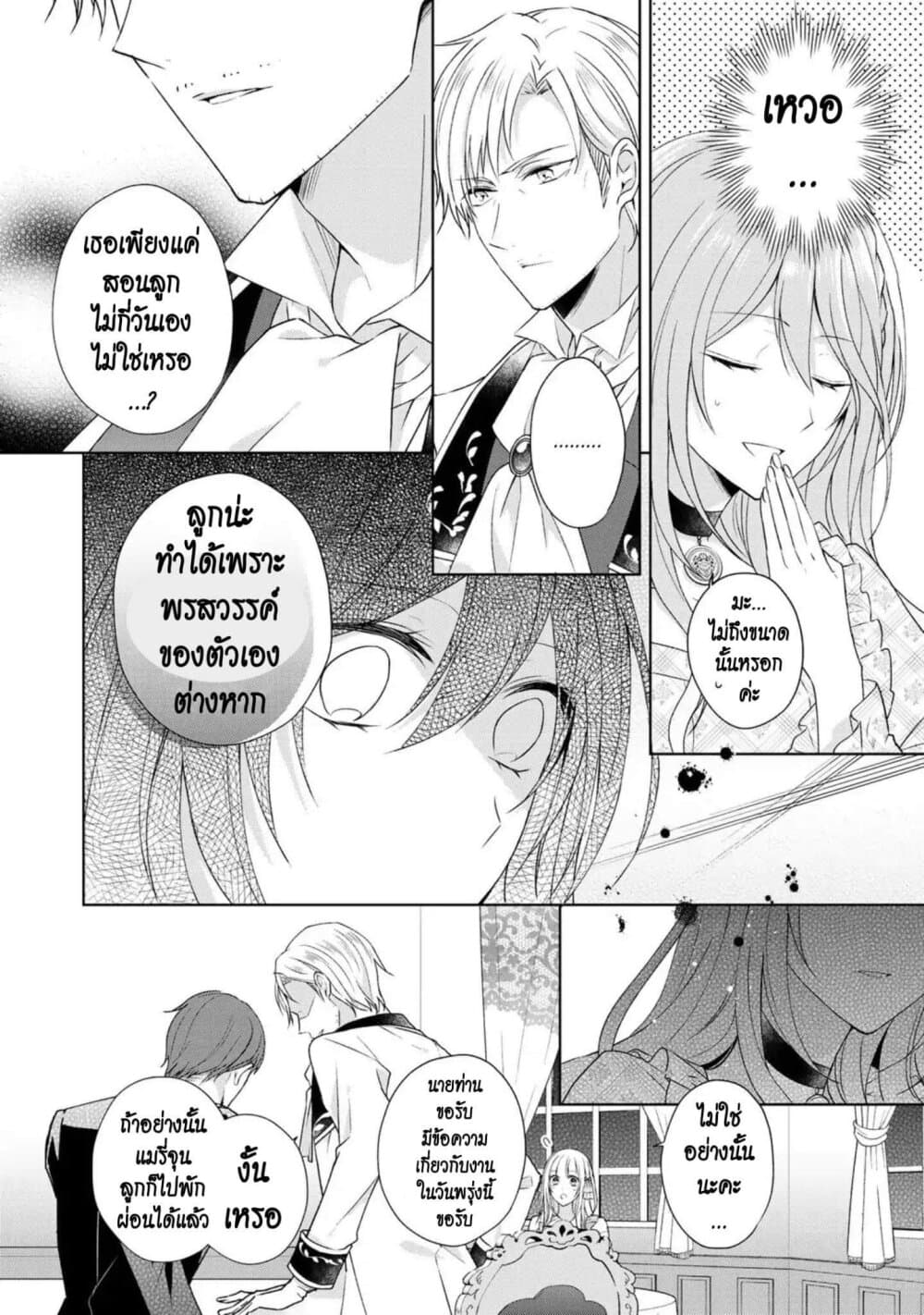 I Swear I Won't Bother You Again! page 2
