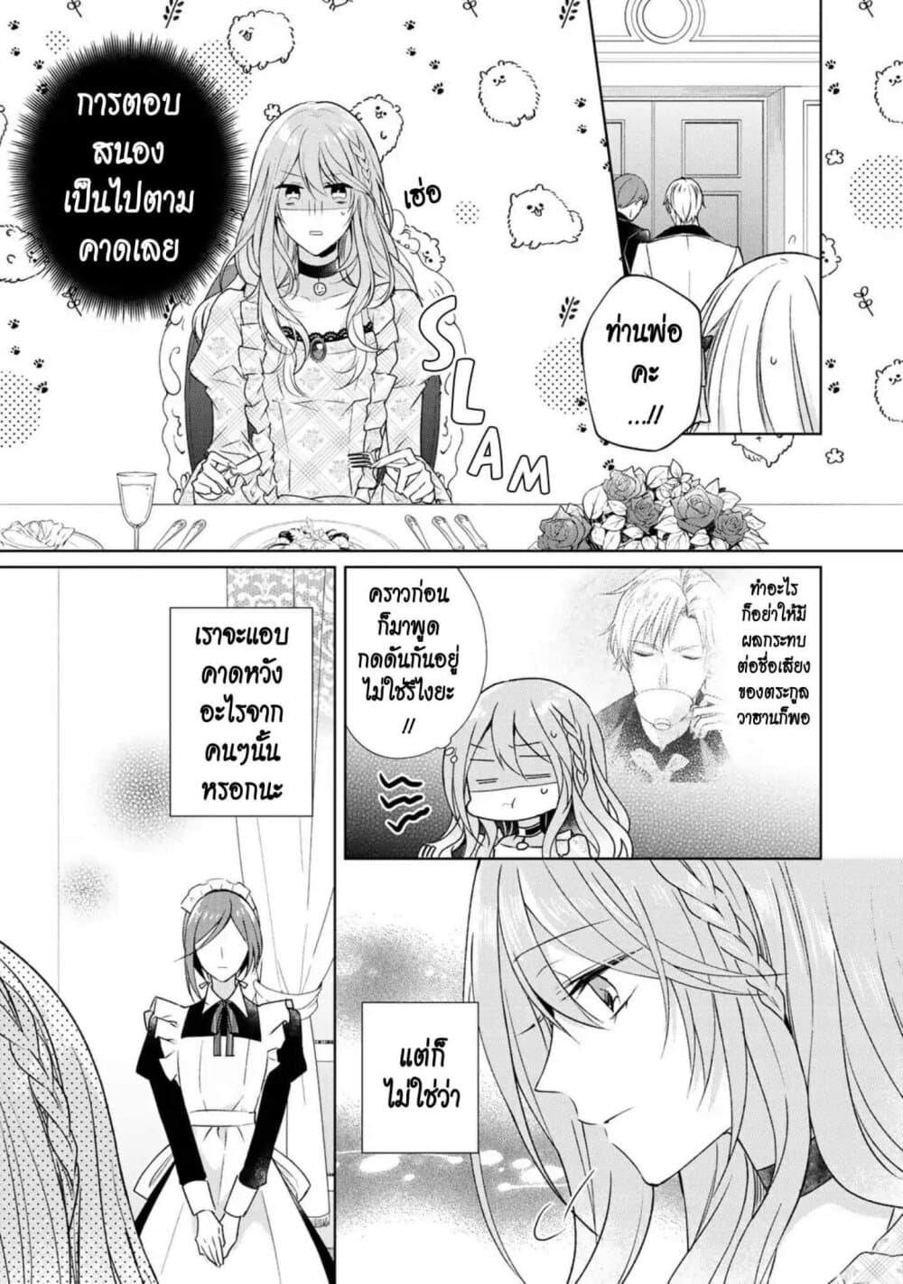 I Swear I Won't Bother You Again! page 3