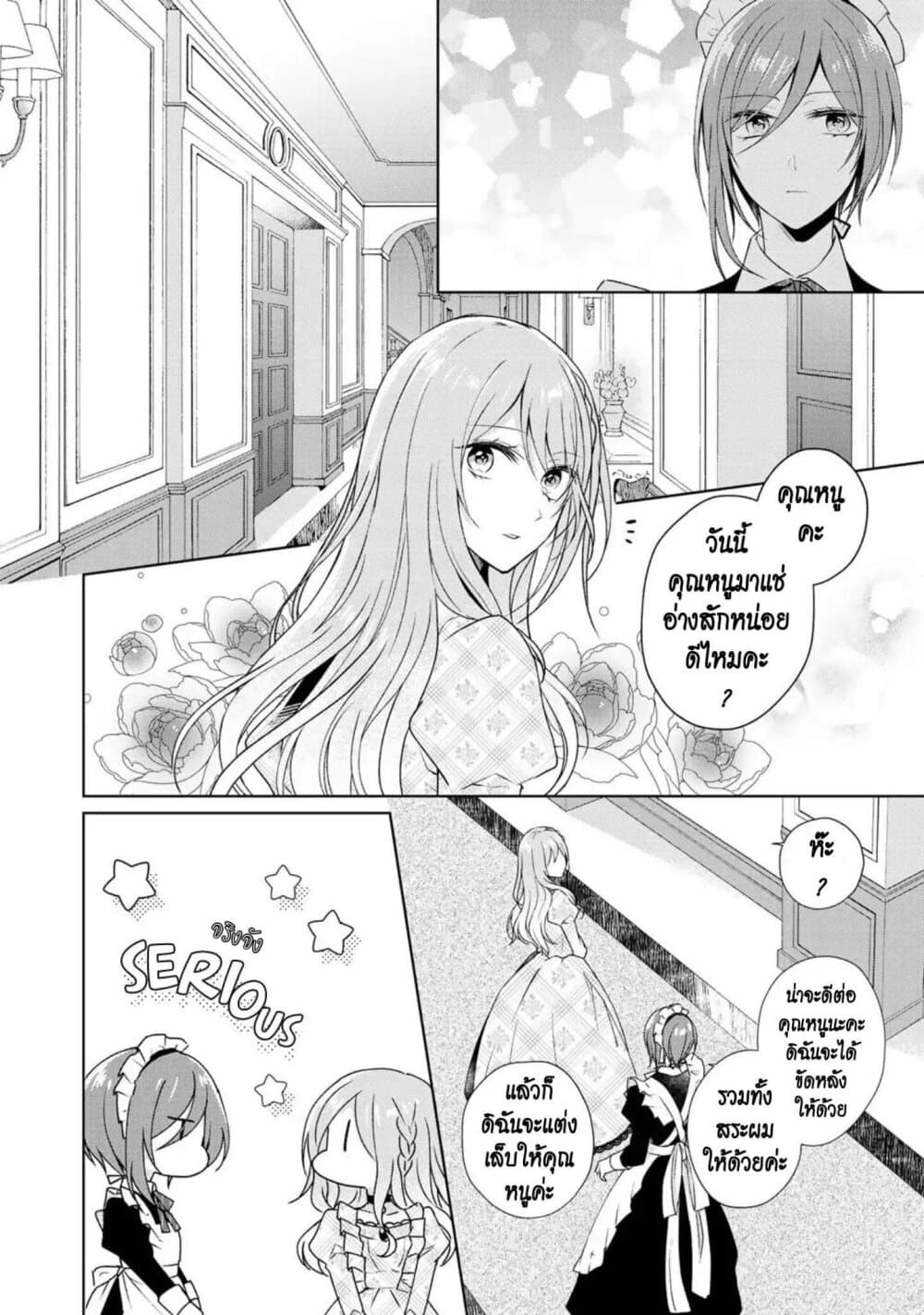 I Swear I Won't Bother You Again! page 4