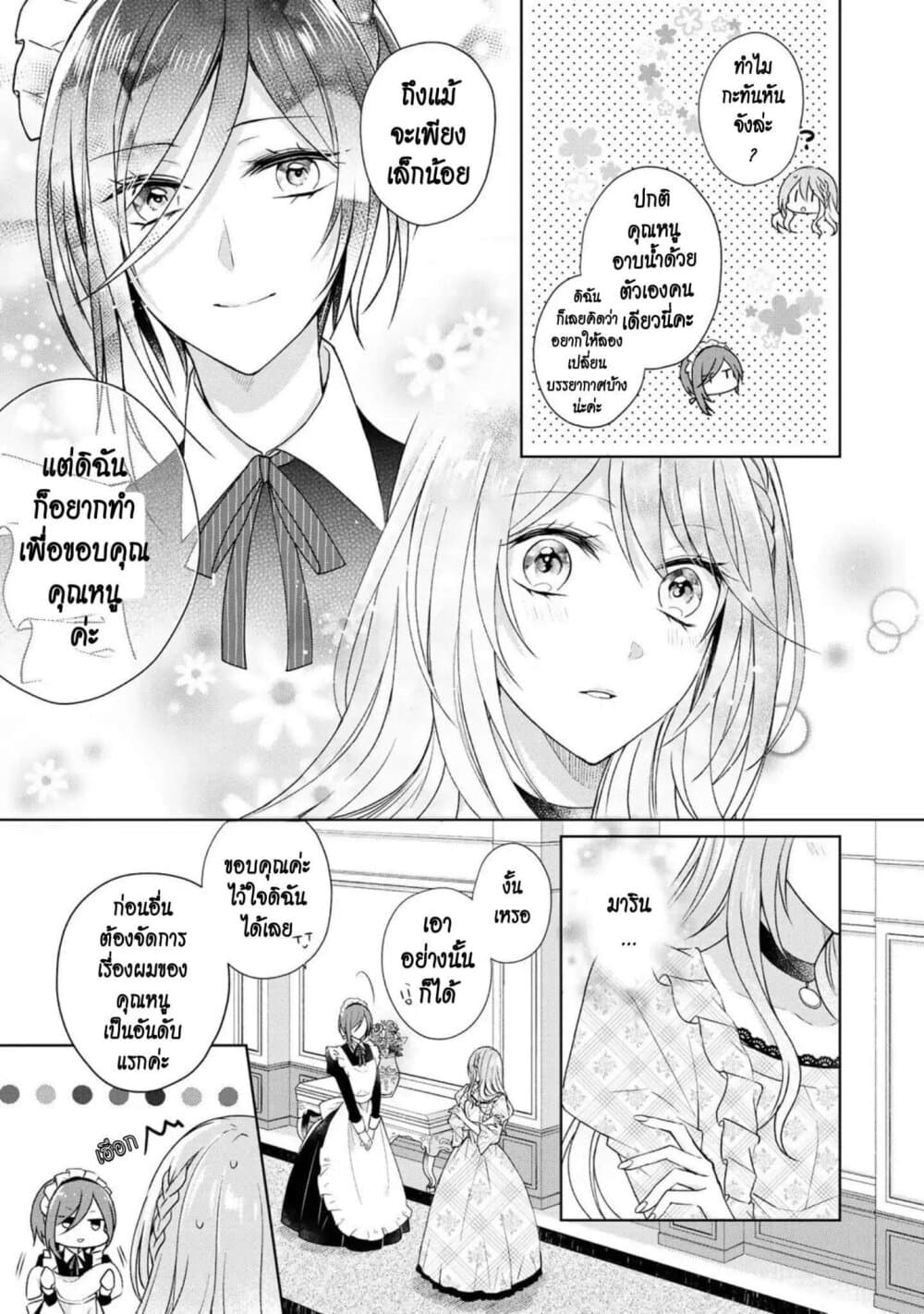 I Swear I Won't Bother You Again! page 5