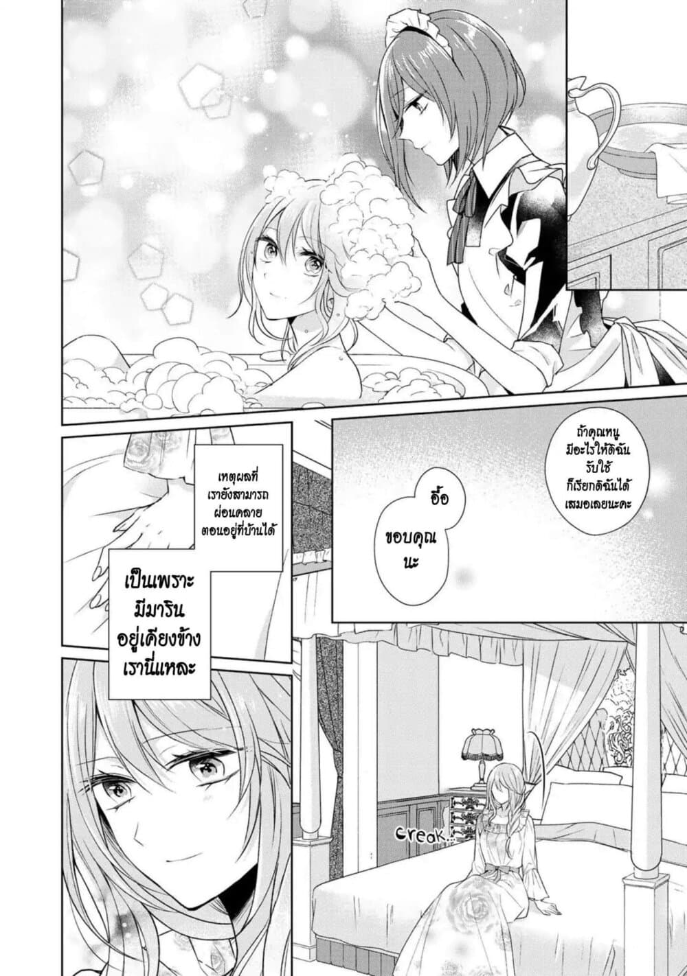 I Swear I Won't Bother You Again! page 6