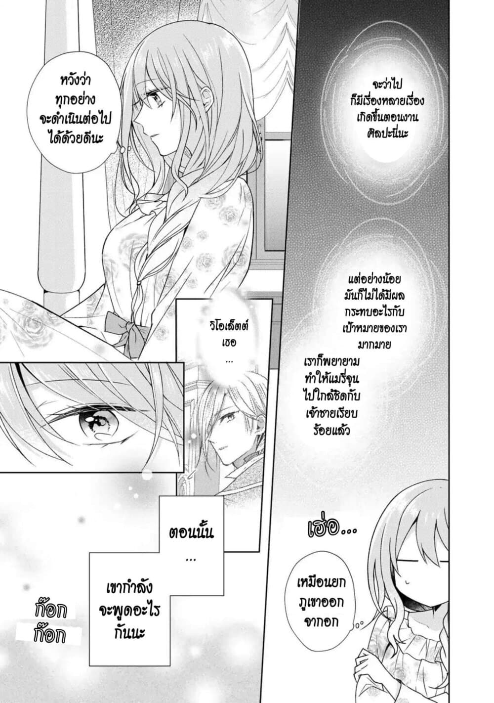 I Swear I Won't Bother You Again! page 7