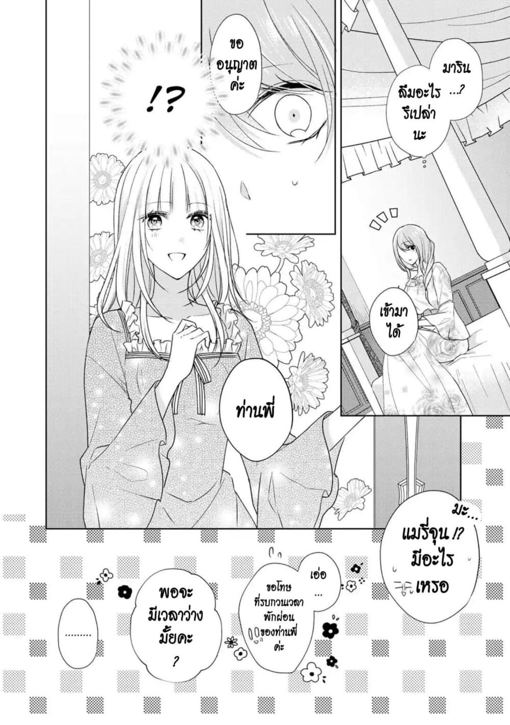 I Swear I Won't Bother You Again! page 8