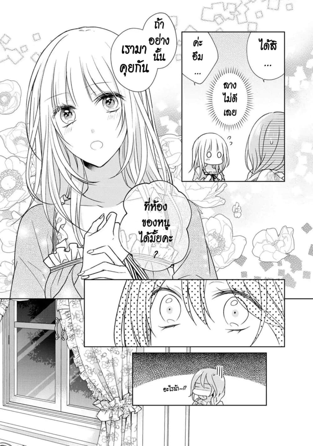 I Swear I Won't Bother You Again! page 9