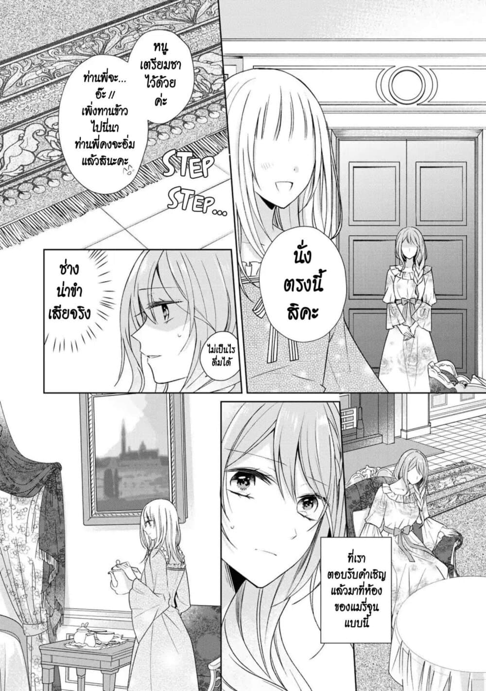 I Swear I Won't Bother You Again! page 10