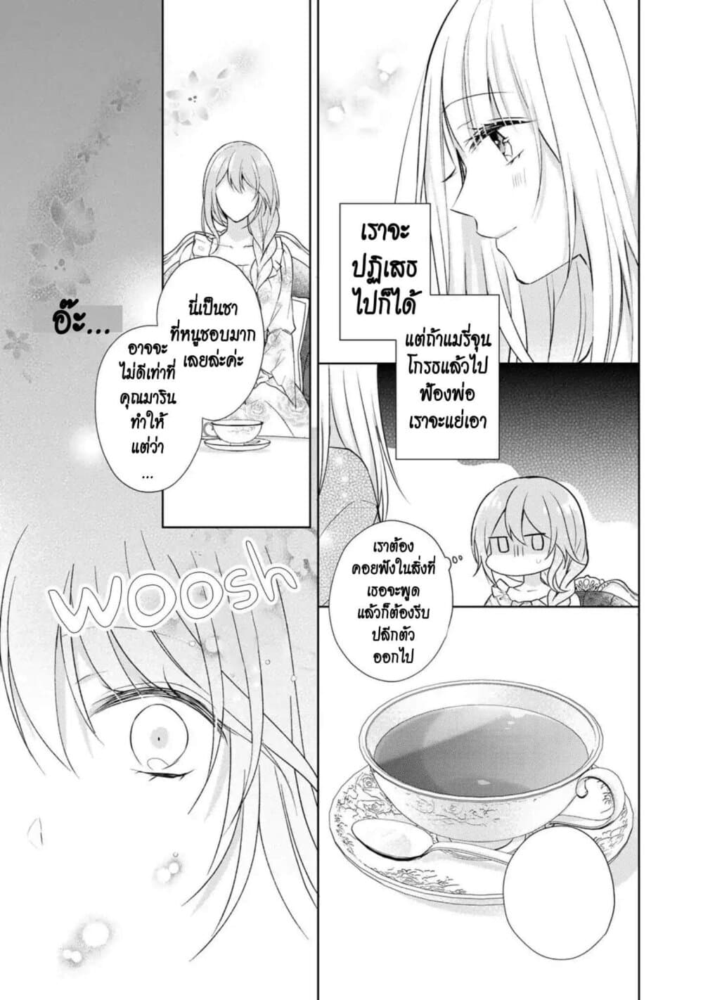 I Swear I Won't Bother You Again! page 11