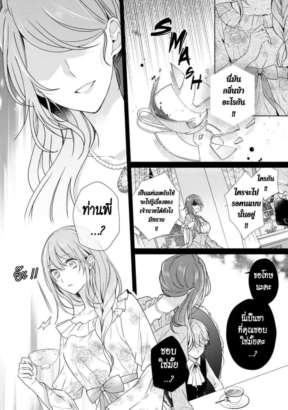 I Swear I Won't Bother You Again! page 12