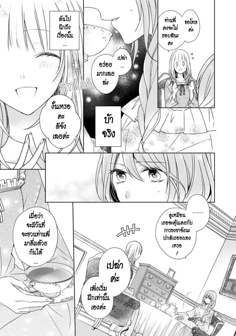 I Swear I Won't Bother You Again! page 13