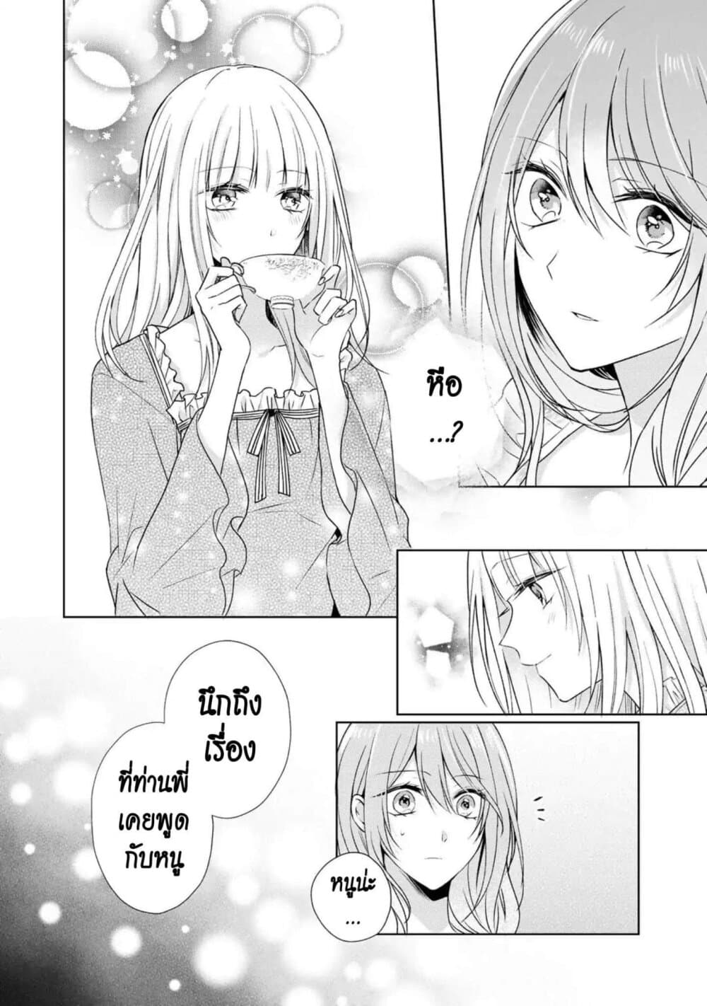 I Swear I Won't Bother You Again! page 14