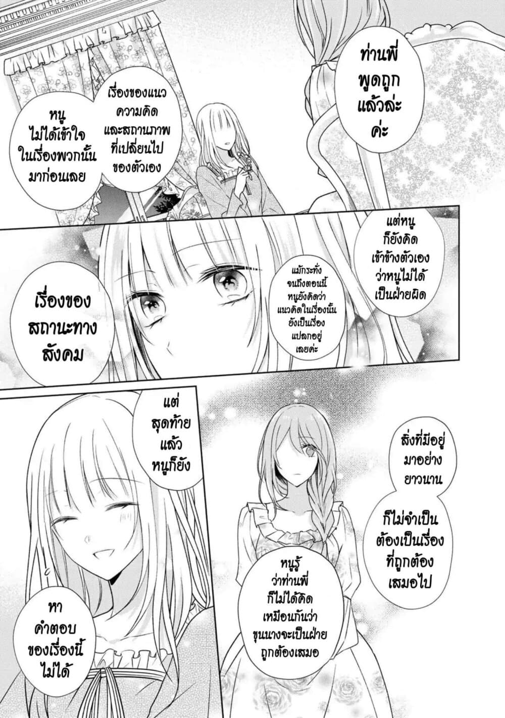 I Swear I Won't Bother You Again! page 15
