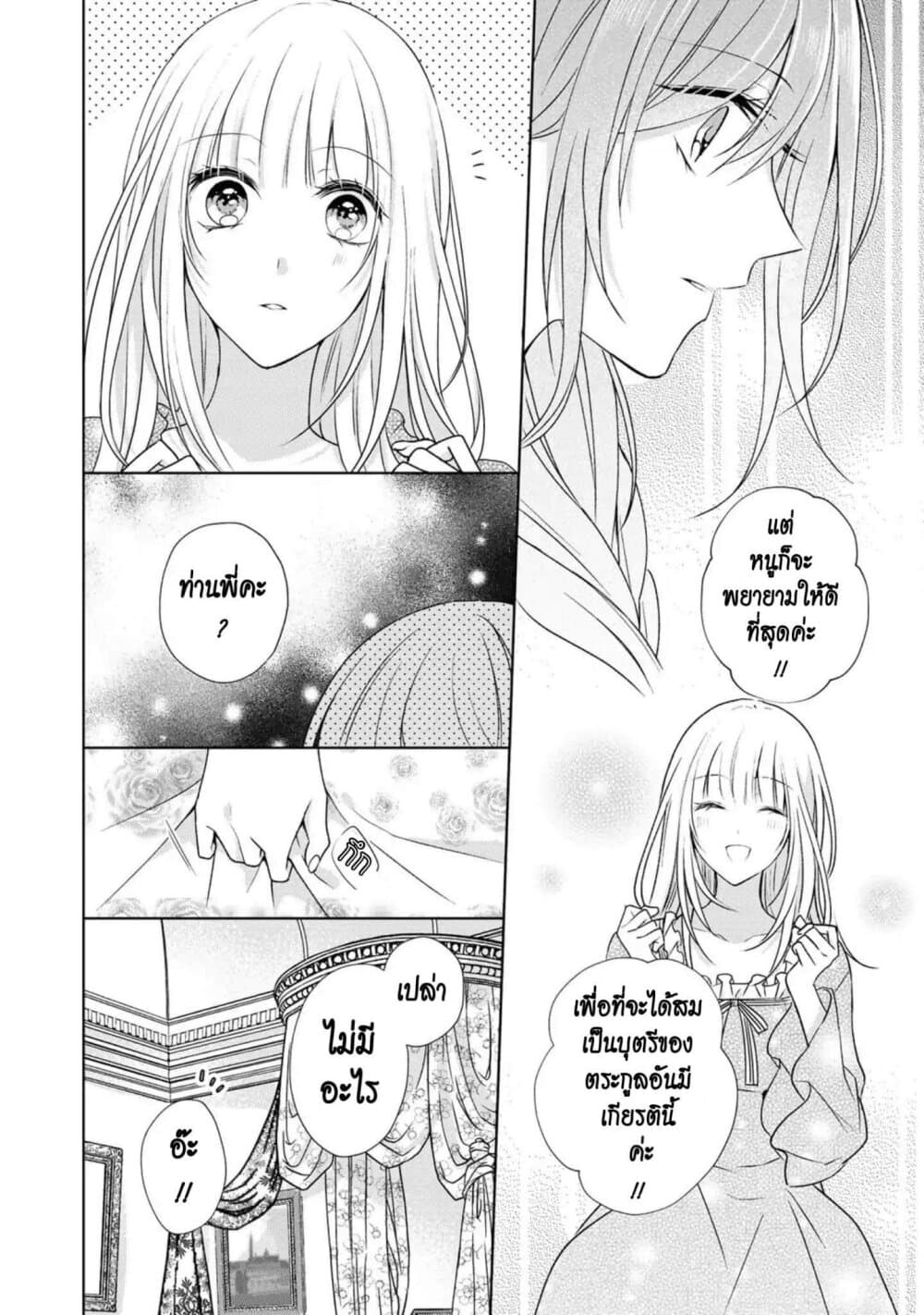 I Swear I Won't Bother You Again! page 16
