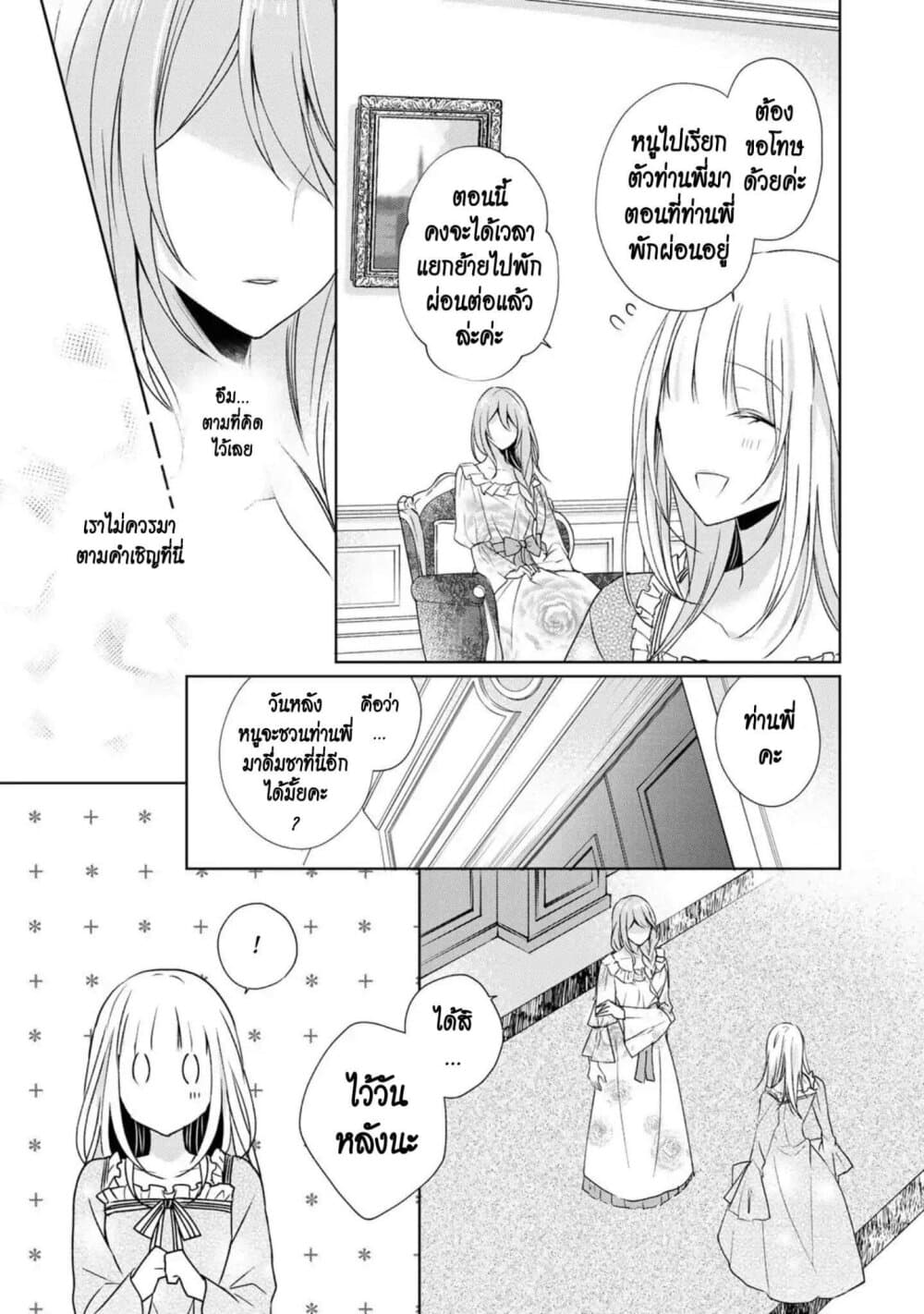I Swear I Won't Bother You Again! page 17