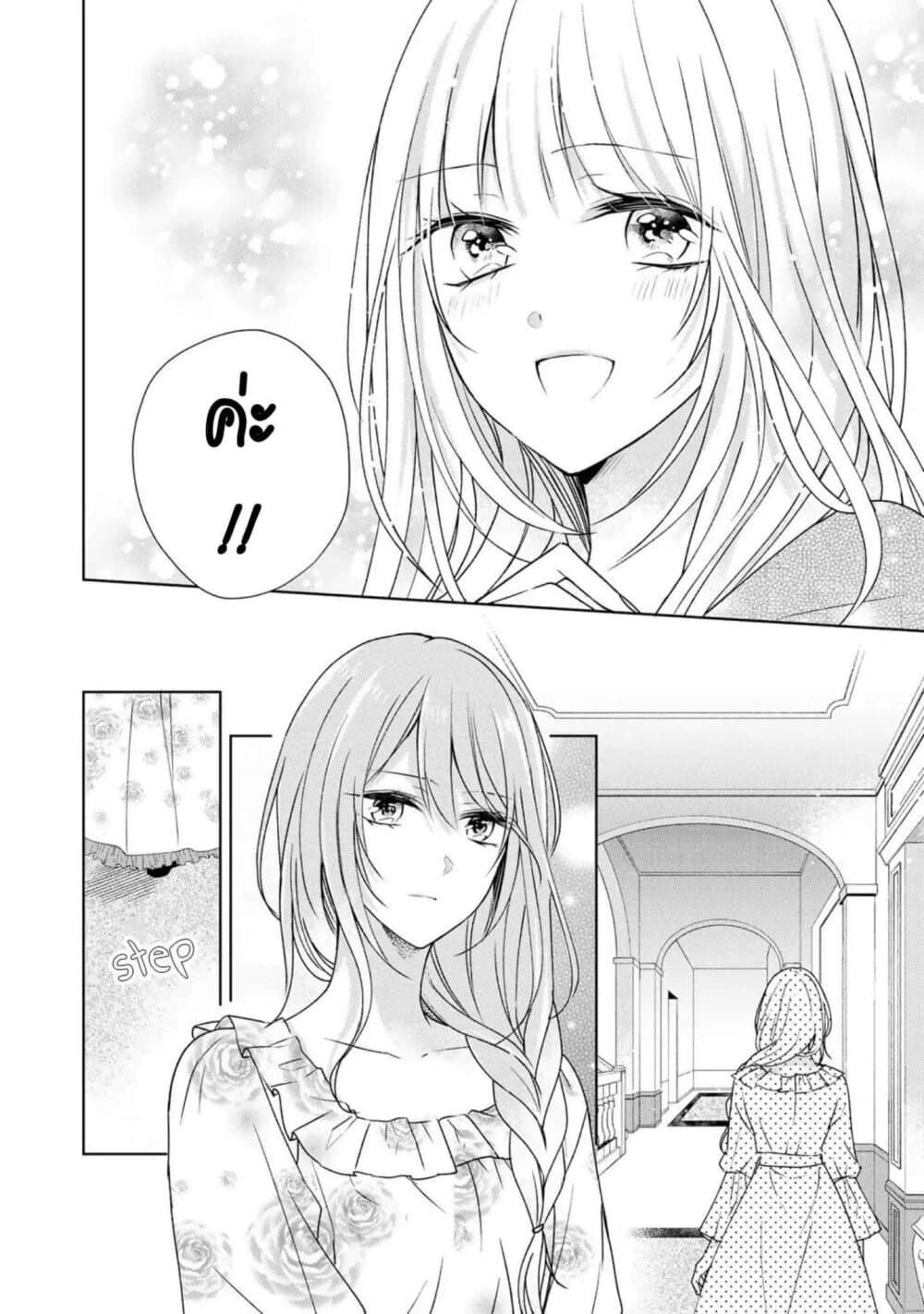 I Swear I Won't Bother You Again! page 18