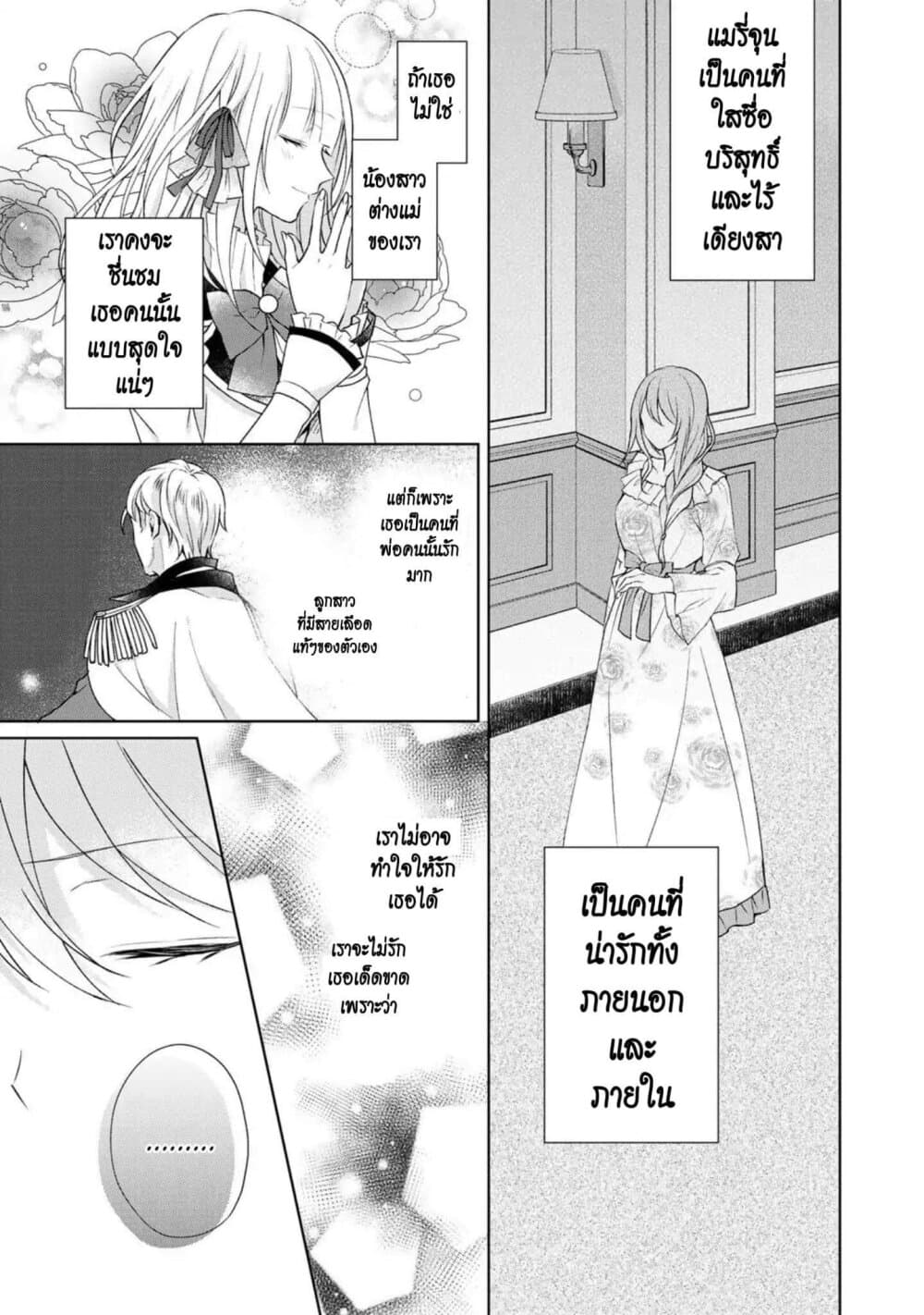 I Swear I Won't Bother You Again! page 19
