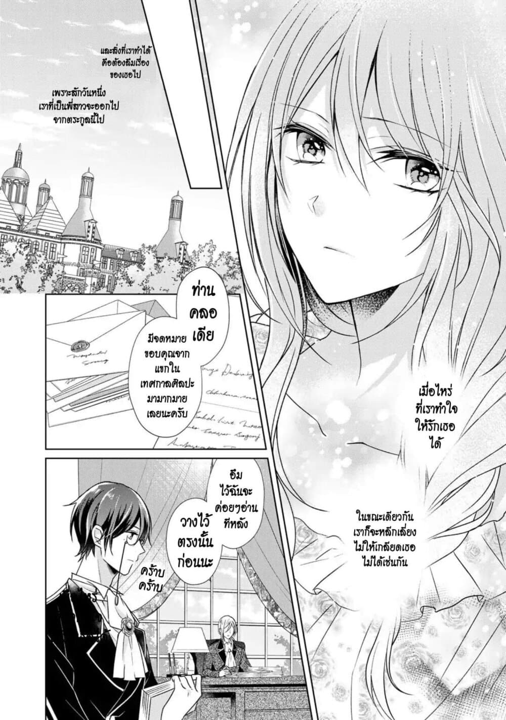 I Swear I Won't Bother You Again! page 20