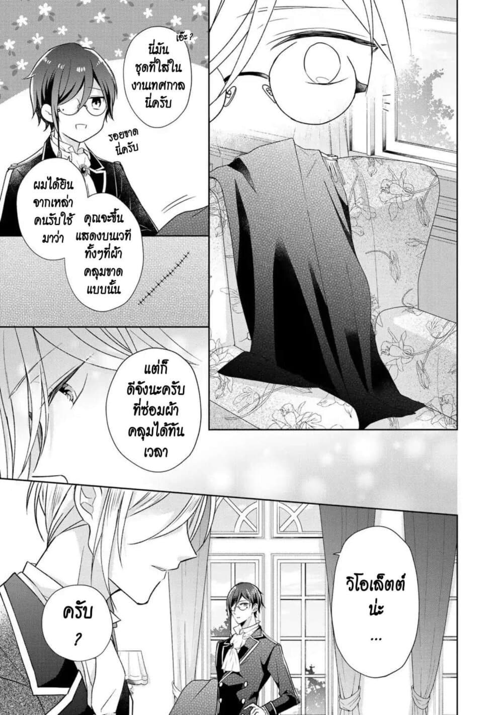 I Swear I Won't Bother You Again! page 21