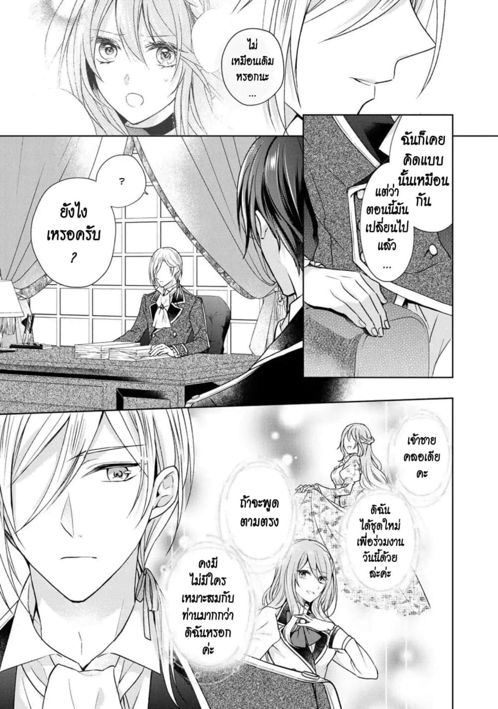 I Swear I Won't Bother You Again! page 23