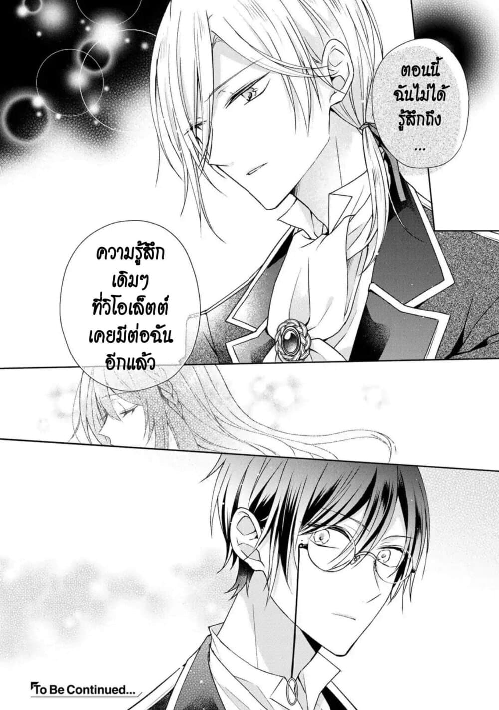 I Swear I Won't Bother You Again! page 24
