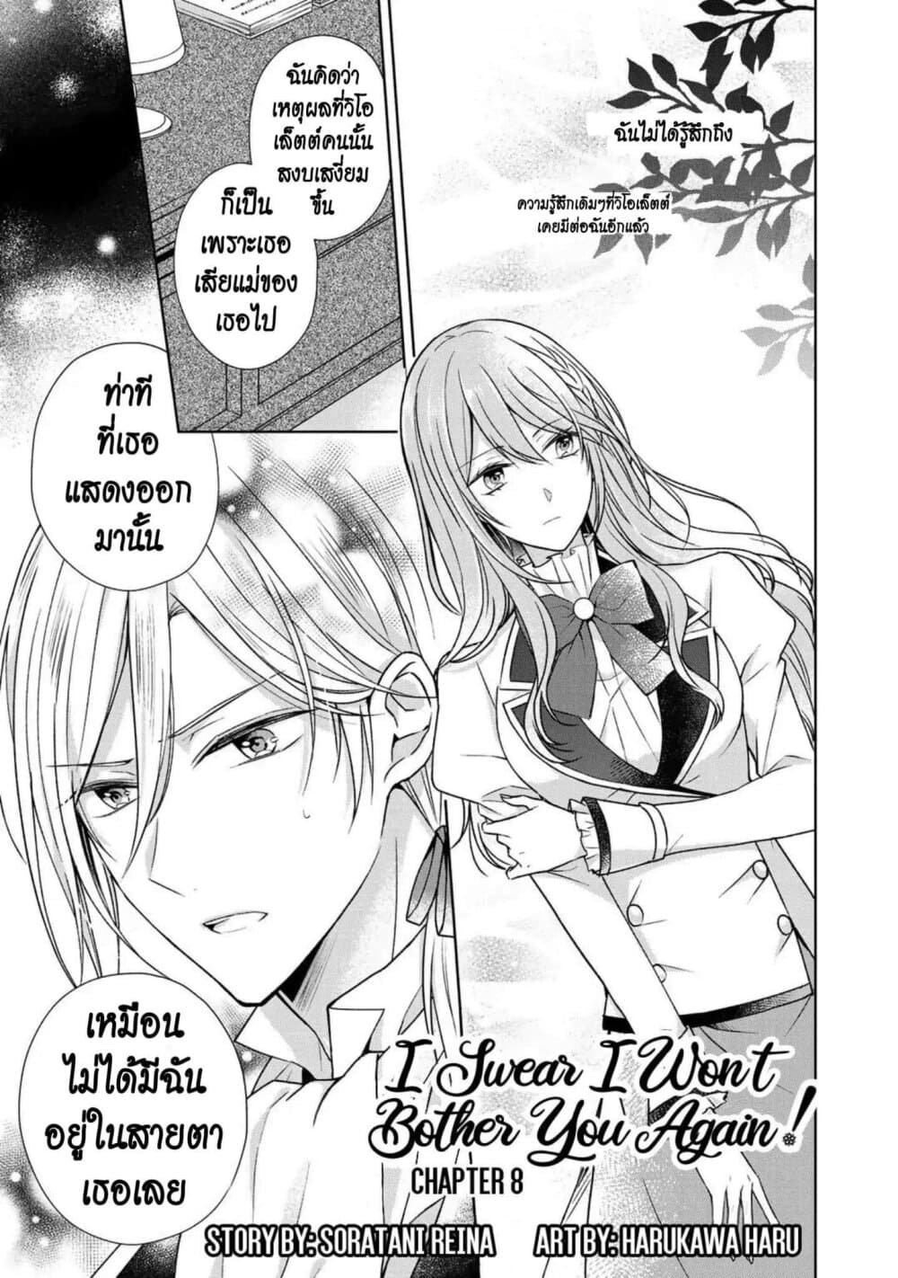 I Swear I Won't Bother You Again! page 1