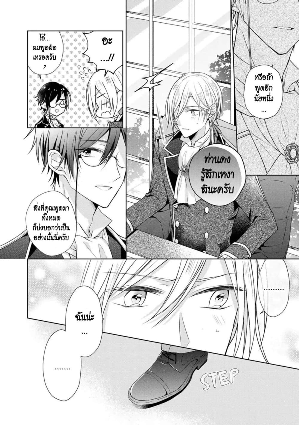 I Swear I Won't Bother You Again! page 2