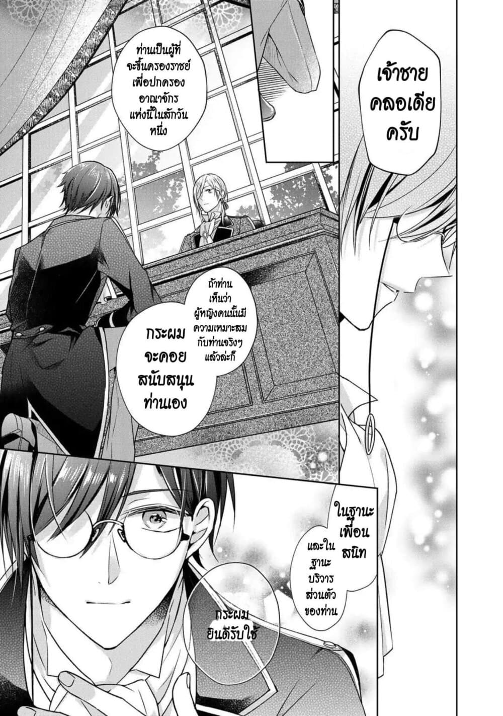 I Swear I Won't Bother You Again! page 3