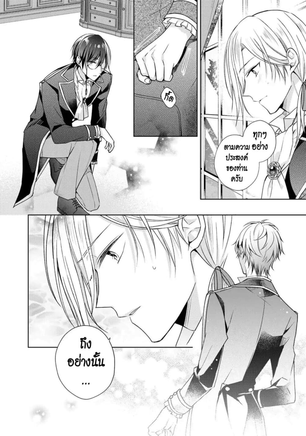 I Swear I Won't Bother You Again! page 4