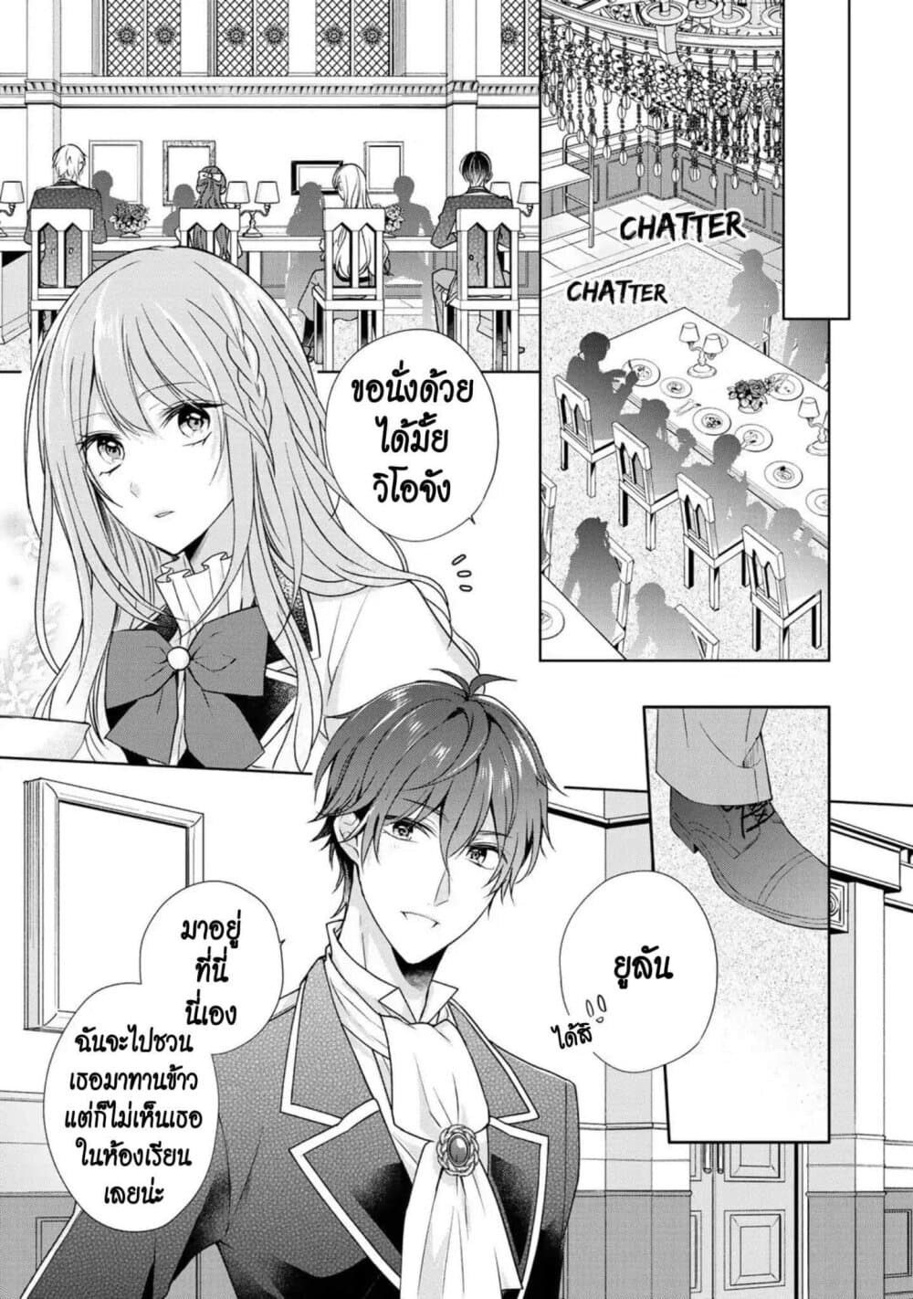 I Swear I Won't Bother You Again! page 5